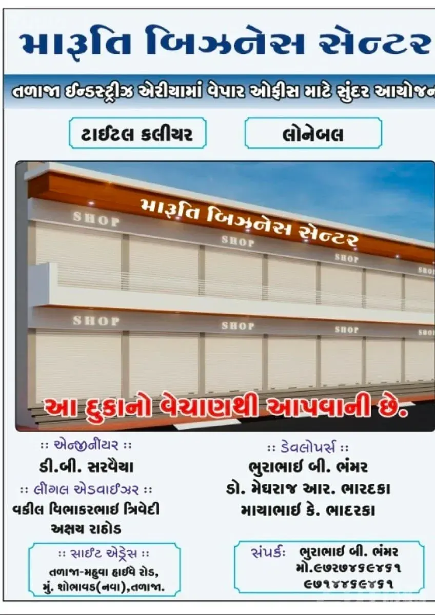 Commercial Shops for Sale in Talaja - દુકાનો - તાળાજા - Image 1