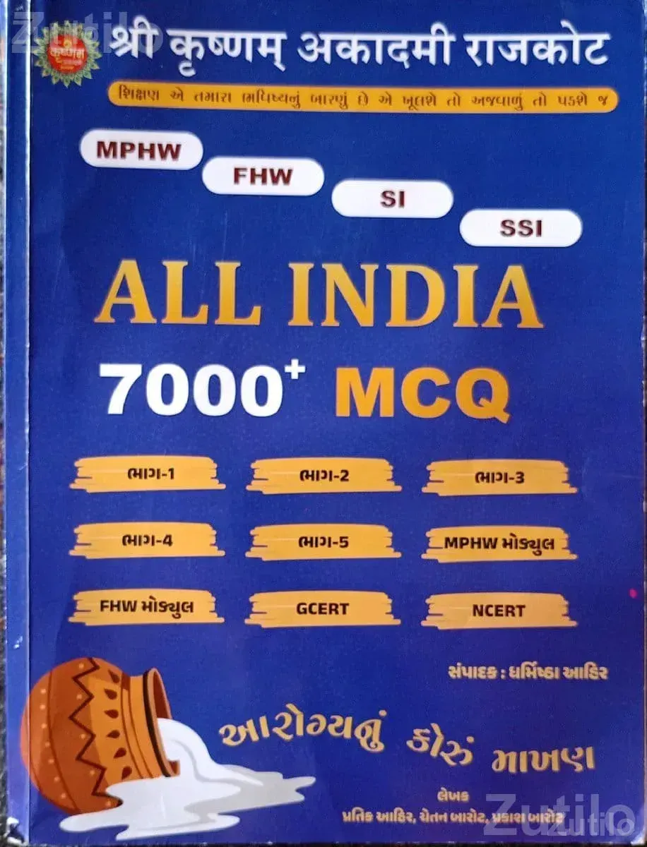 MPHW FHW SSI SI Exam Preparation Book Set - Competitive Exam Books - Keshod - Image 4