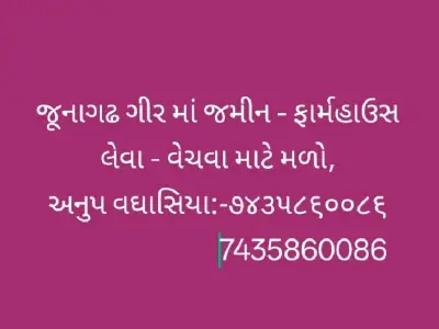Junagadh Gir Farm Land Buy & Sell Junagadh Gir Farm Land Buy & Sell