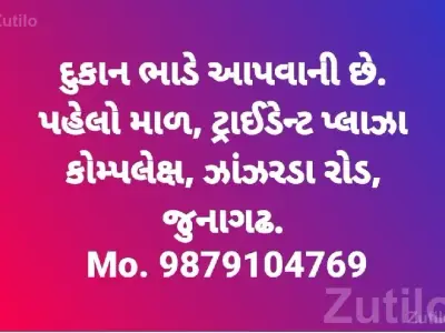 Shop for Rent in Trident Plaza Junagadh Shop for Rent in Trident Plaza Junagadh