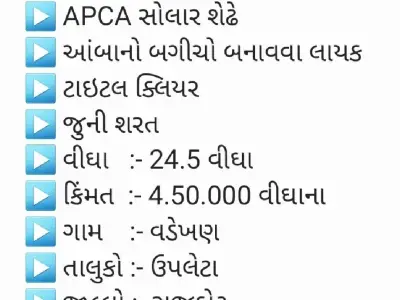 ▶️ જમીન વેચવાની છે ◀️ ▶️ જમીન વેચવાની છે ◀️
