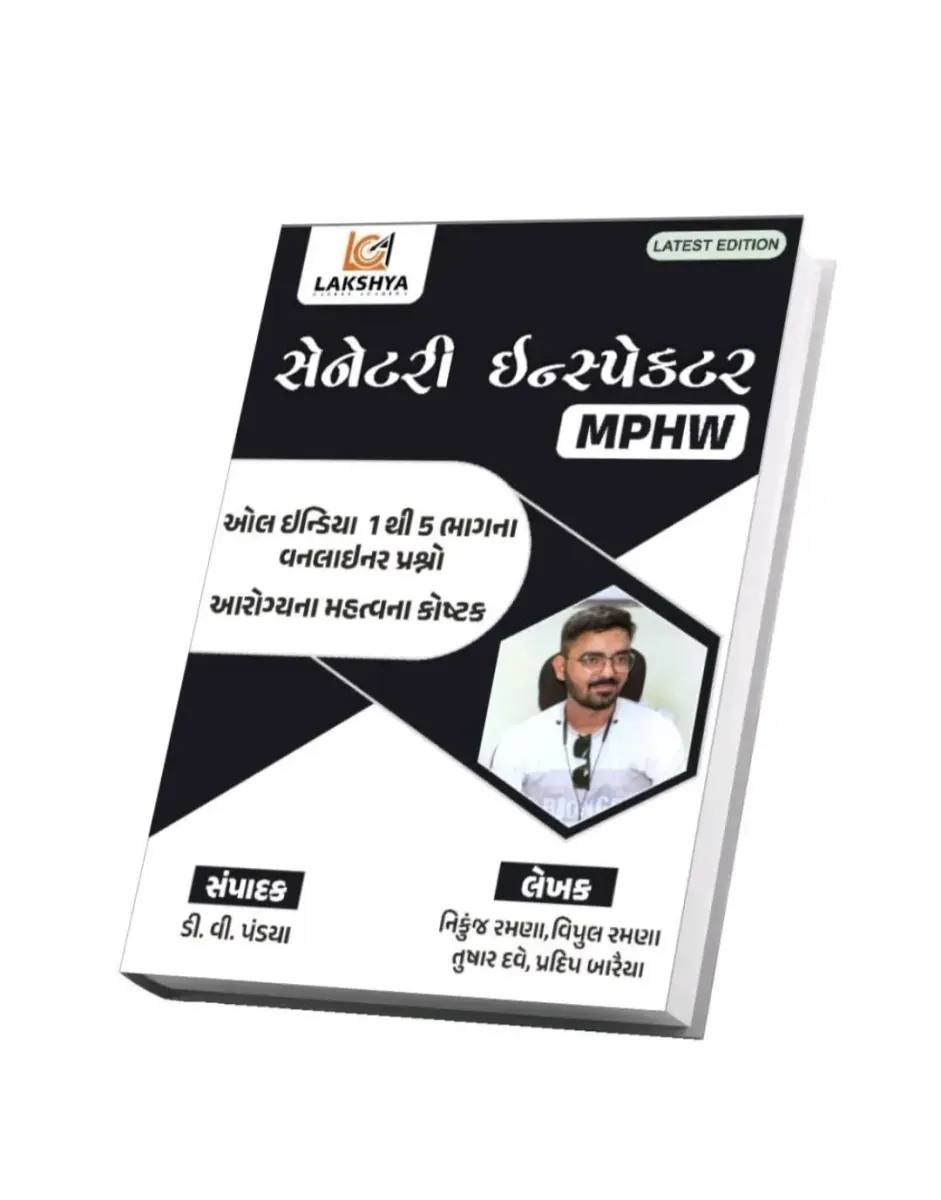 MPHW FHW SSI SI Exam Preparation Book Set - Competitive Exam Books - Keshod - Image 2