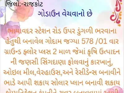 *જમીન લે વેચ માટે સંપર્ક કરો *જમીન લે વેચ માટે સંપર્ક કરો