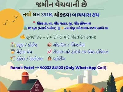 ધોકડવા - બેડીયા રોડ ટચ 5 વીઘા ધોકડવા - બેડીયા રોડ ટચ 5 વીઘા