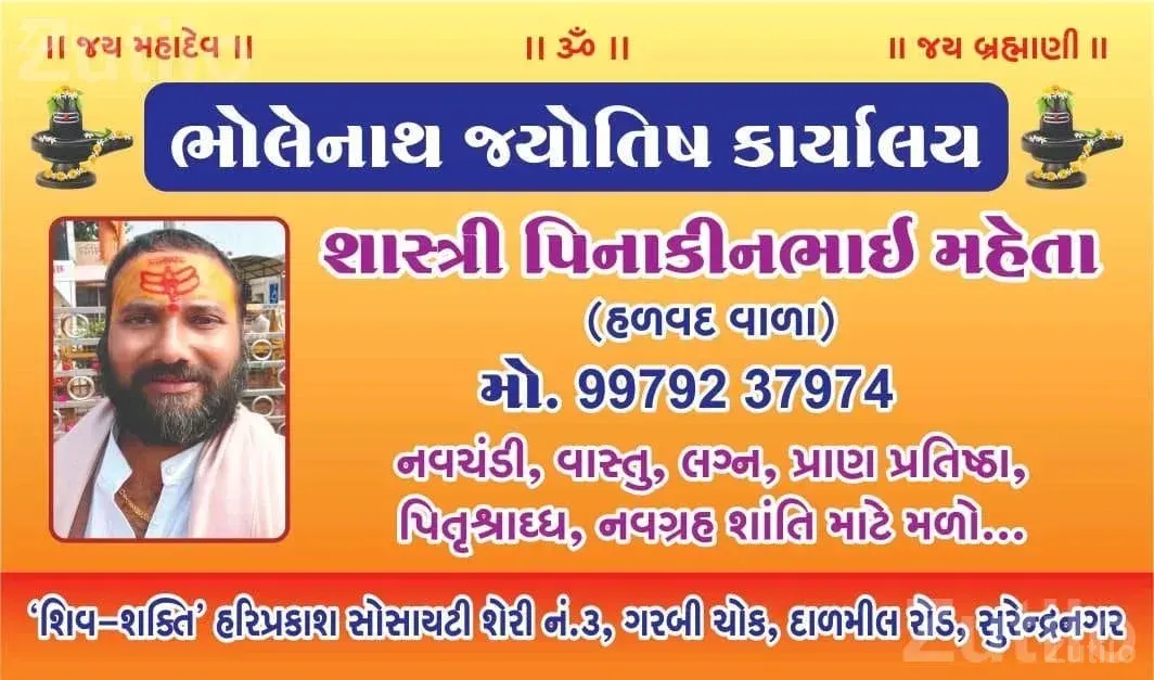 Astrology and Religious Ceremony Services - પ્રોગ્રામ માટેની વસ્તુઓ - ધંધુકા - Image 3