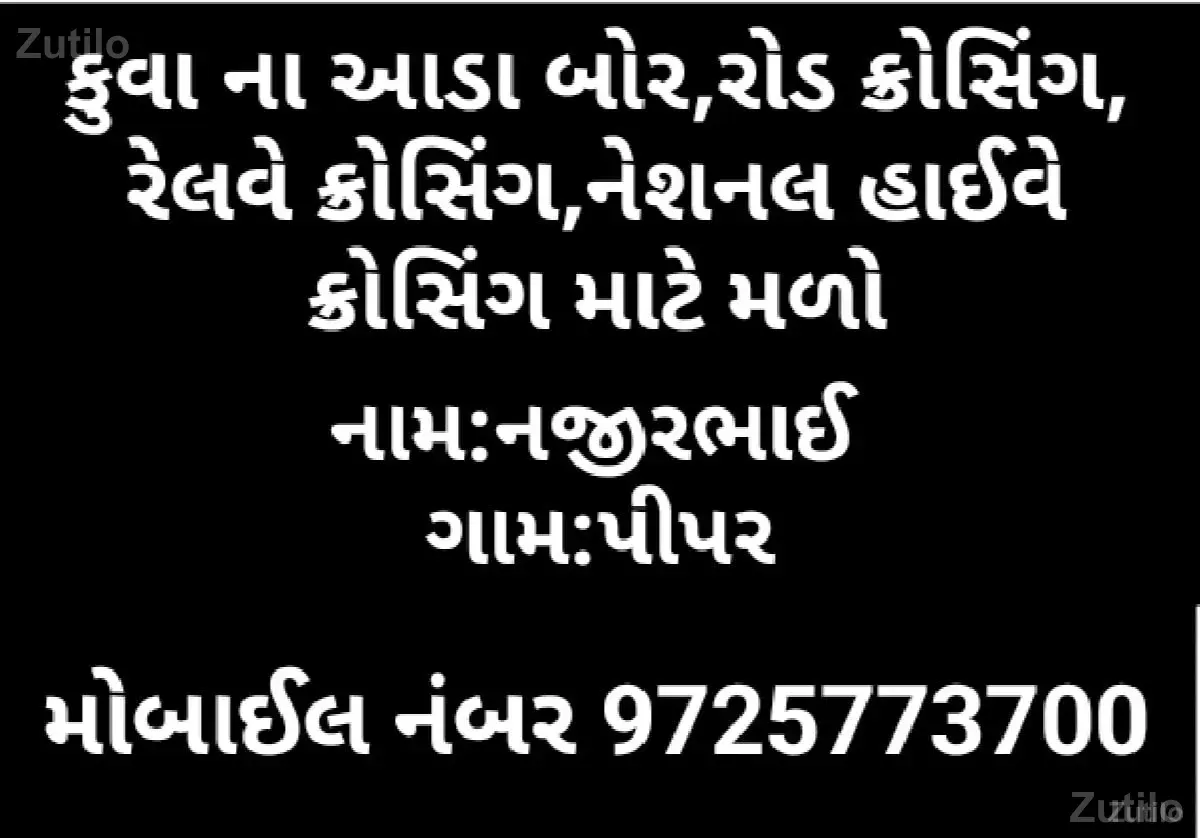 કુવા ના બોર માટે મળો - જમીન અને પ્લોટ - કલાવડ - Image 1