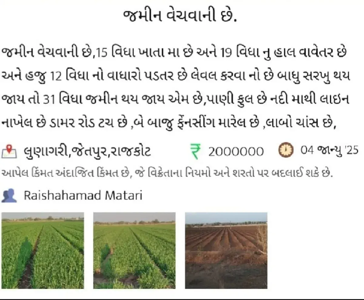 ખેતીની જમીન વેચવાની છે - જમીન અને પ્લોટ - ઊના - Image 2