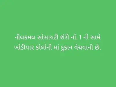 Shop for Sale in Jamnagar Area Shop for Sale in Jamnagar Area