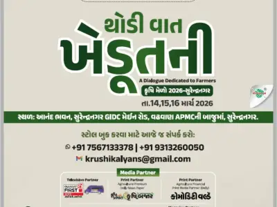 Krushi Mela 2026 Surendranagar Expo Krushi Mela 2026 Surendranagar Expo
