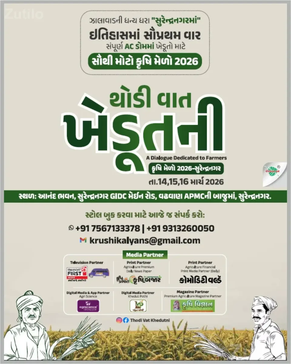 Krushi Mela 2026 Surendranagar Expo - પ્રોગ્રામ માટેની વસ્તુઓ - લીંબડી - Image 1