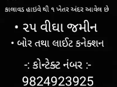 Jamkandorna 25 Vigha Agriculture Land