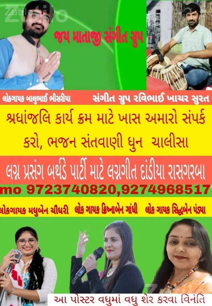 Bhajan Kirtan Garba and Dandiya Program Service - પ્રોગ્રામ માટેની વસ્તુઓ - ધારી - Image 2