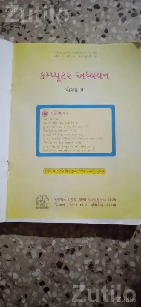 Computer Subject School Book in Good Condition - School Books - Bhavnagar City - Image 2