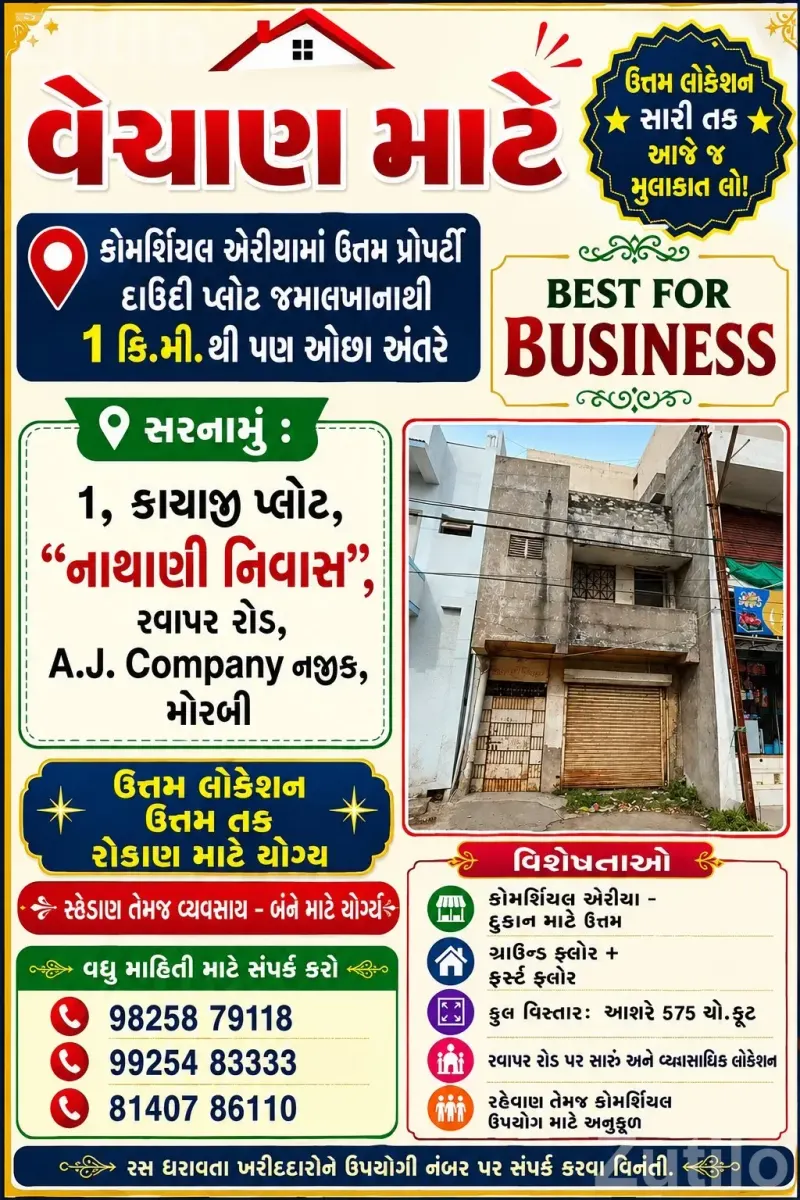 House with Shop - Commercial Property - Morbi City - Image 2
