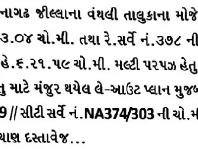 Residential Plot 303 for Sale Junagadh