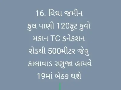 jagamedi 16વિઘા jagamedi 16વિઘા