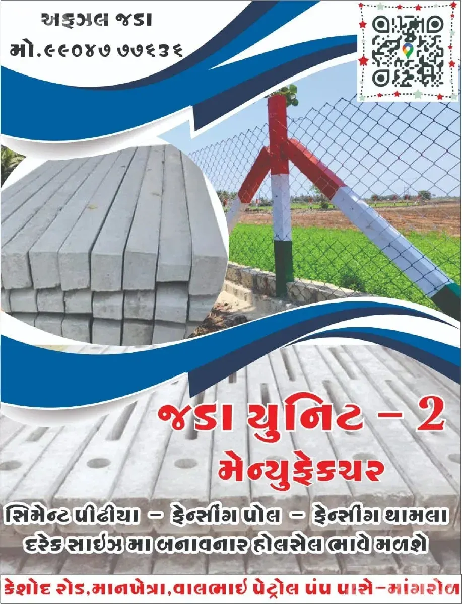 Fencing Mesh, Barbed Wire and Fence Poles - ટૂલ્સ અને હાર્ડવેર - માંગ્રોળ - Image 4