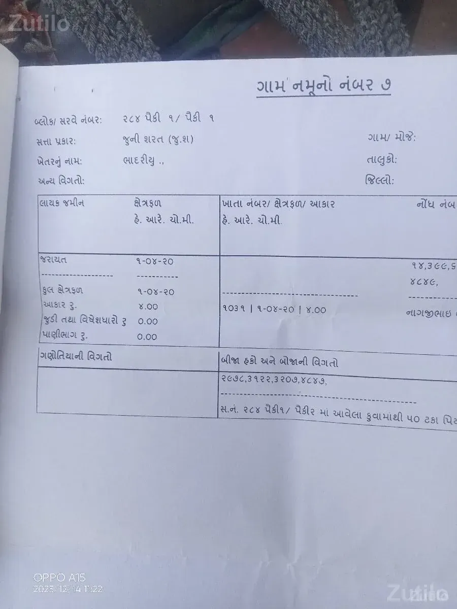 ખેતીની જમીન વેચવાની છે. - જમીન અને પ્લોટ - ગોંડલ - Image 3