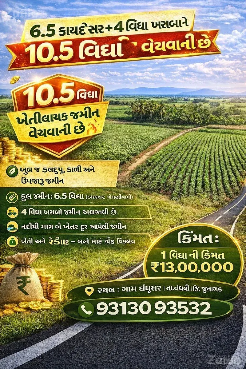 ખેતીલાયક જમીન વેચવાની છે. - Land & Plots - Bhuj - Image 3
