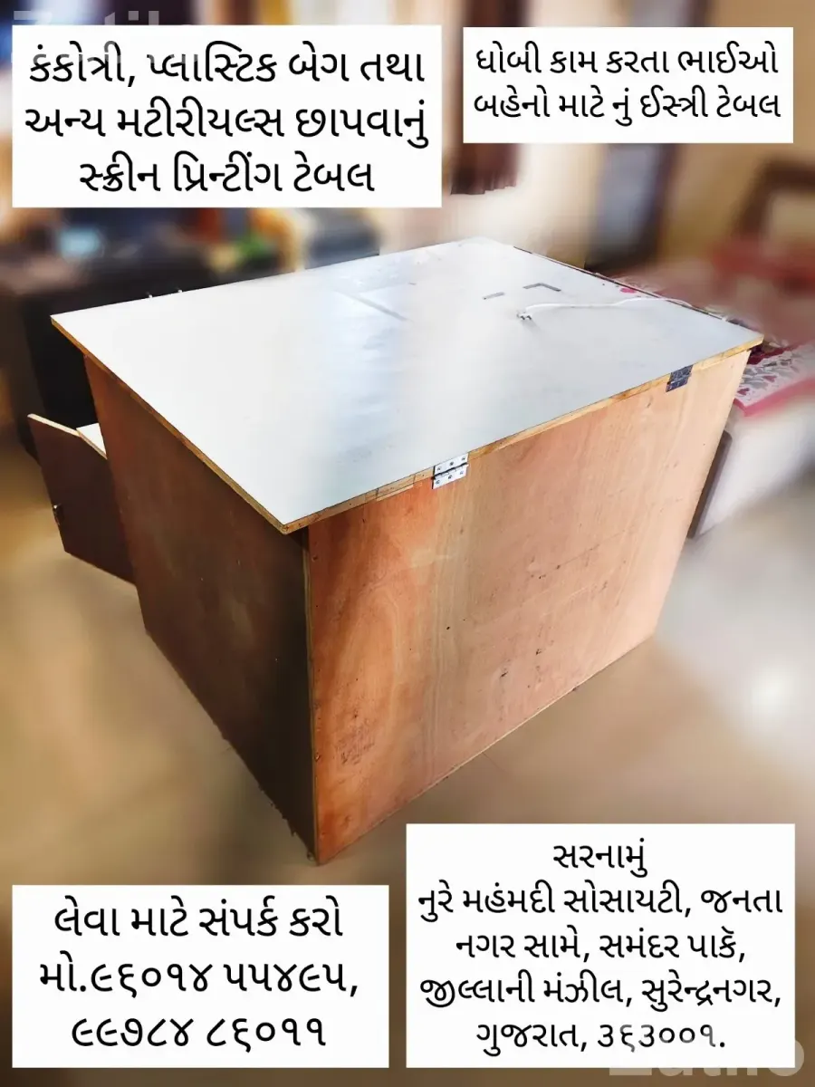 Screen Printing Table - ડેસ્ક, ઓફિસ અને કોમર્શિયલ ફર્નિચર - અમદાવાદ શહેર - Image 5