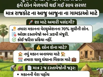 ગામડા ના મકાન પર વેરા પહોંચ અને આકારણી ઉપર લોન મેળવો ગામડા ના મકાન પર વેરા પહોંચ અને આકારણી ઉપર લોન મેળવો