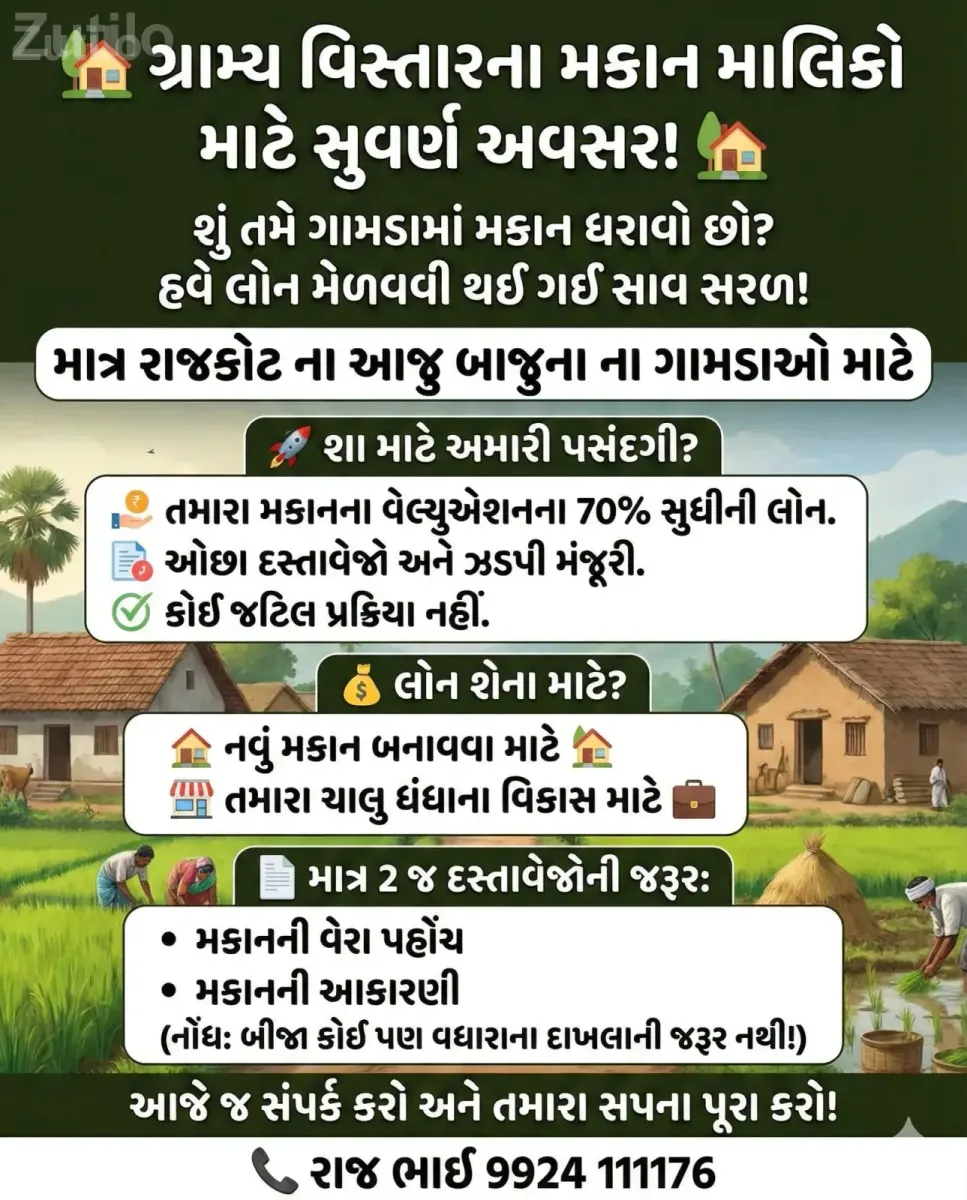 ગામડા ના મકાન પર વેરા પહોંચ અને આકારણી ઉપર લોન મેળવો - ઘર વેચાણ માટે - રાજકોટ શહેર - Image 1