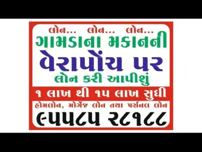 rajkot thi 60 km area ma j thse loan rajkot thi 60 km area ma j thse loan
