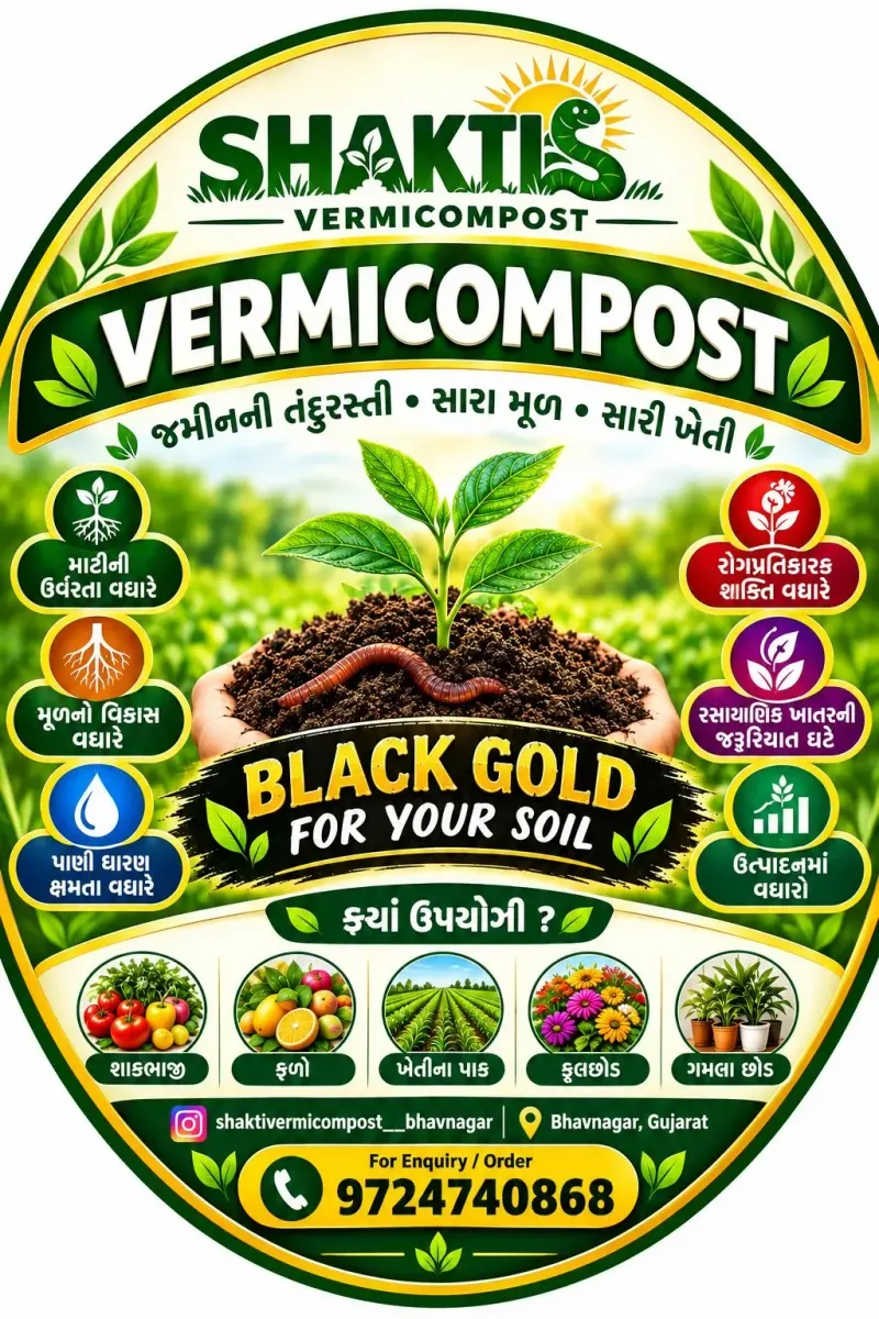 Vermicompost high quality - Seeds & Fertilizers - Bhavnagar City - Image 2