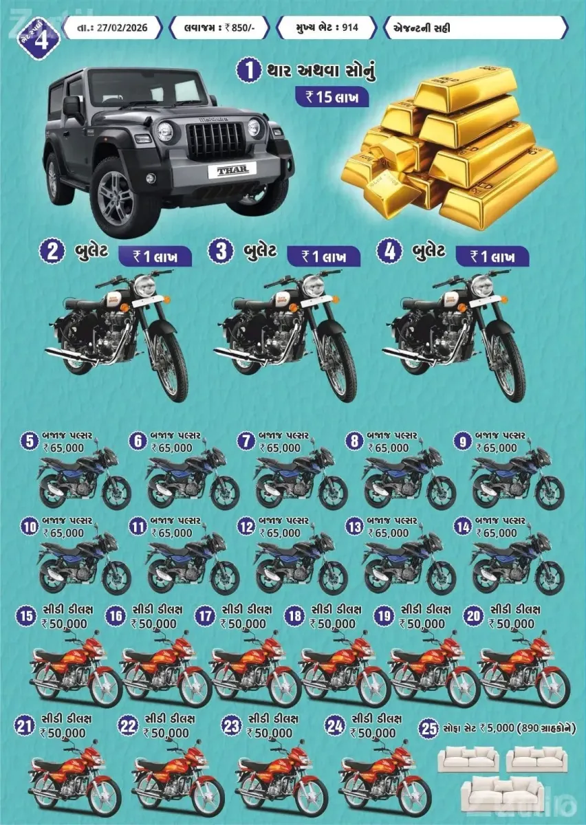 Ticket Booking Offer Poster for Prize Draw - પ્રોગ્રામ માટેની વસ્તુઓ - પાલીતાણા - Image 2