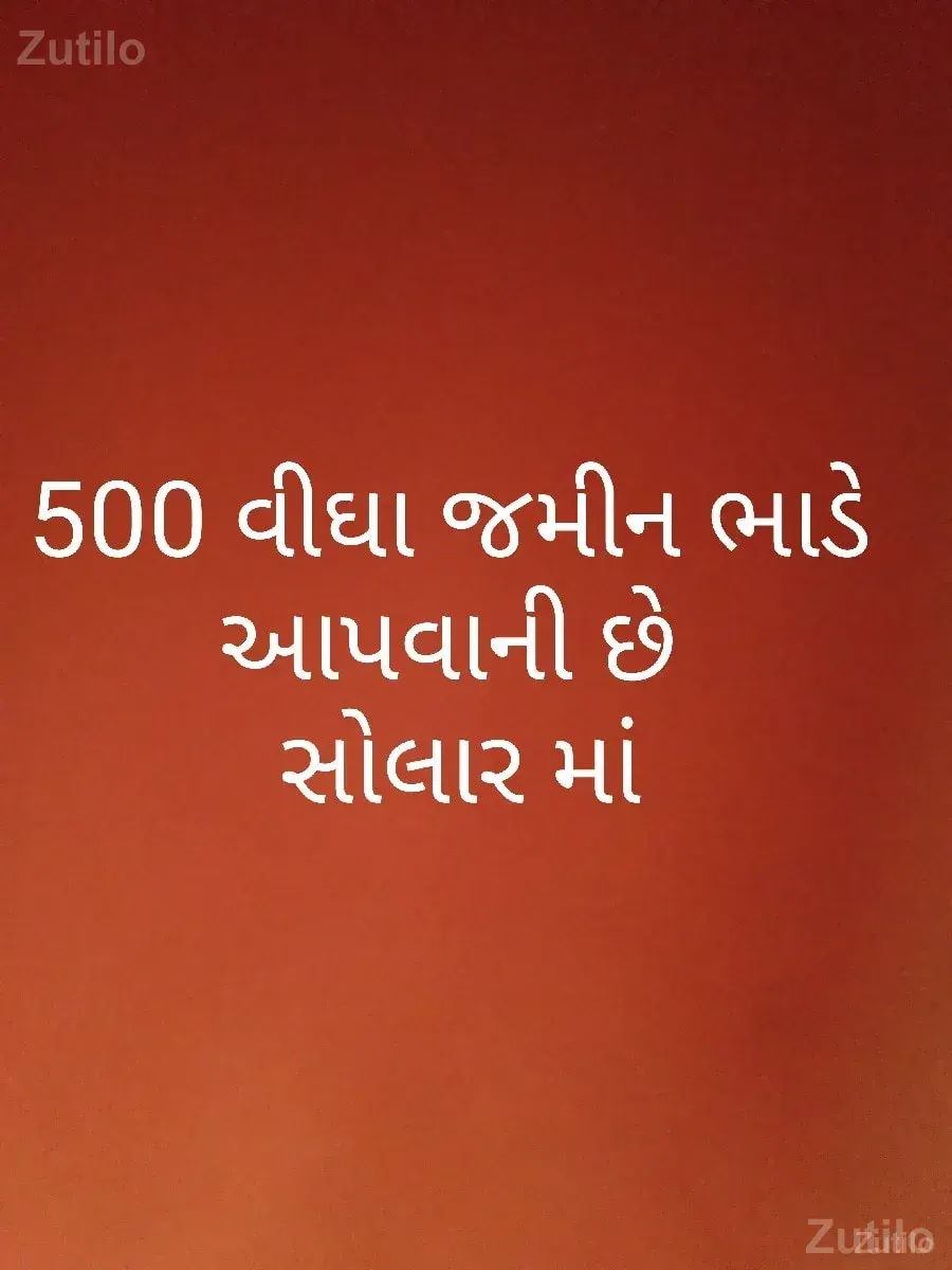 ૫૦૦ વીઘા ભાડે આપવી છે - જમીન અને પ્લોટ - બાબરા - Image 1
