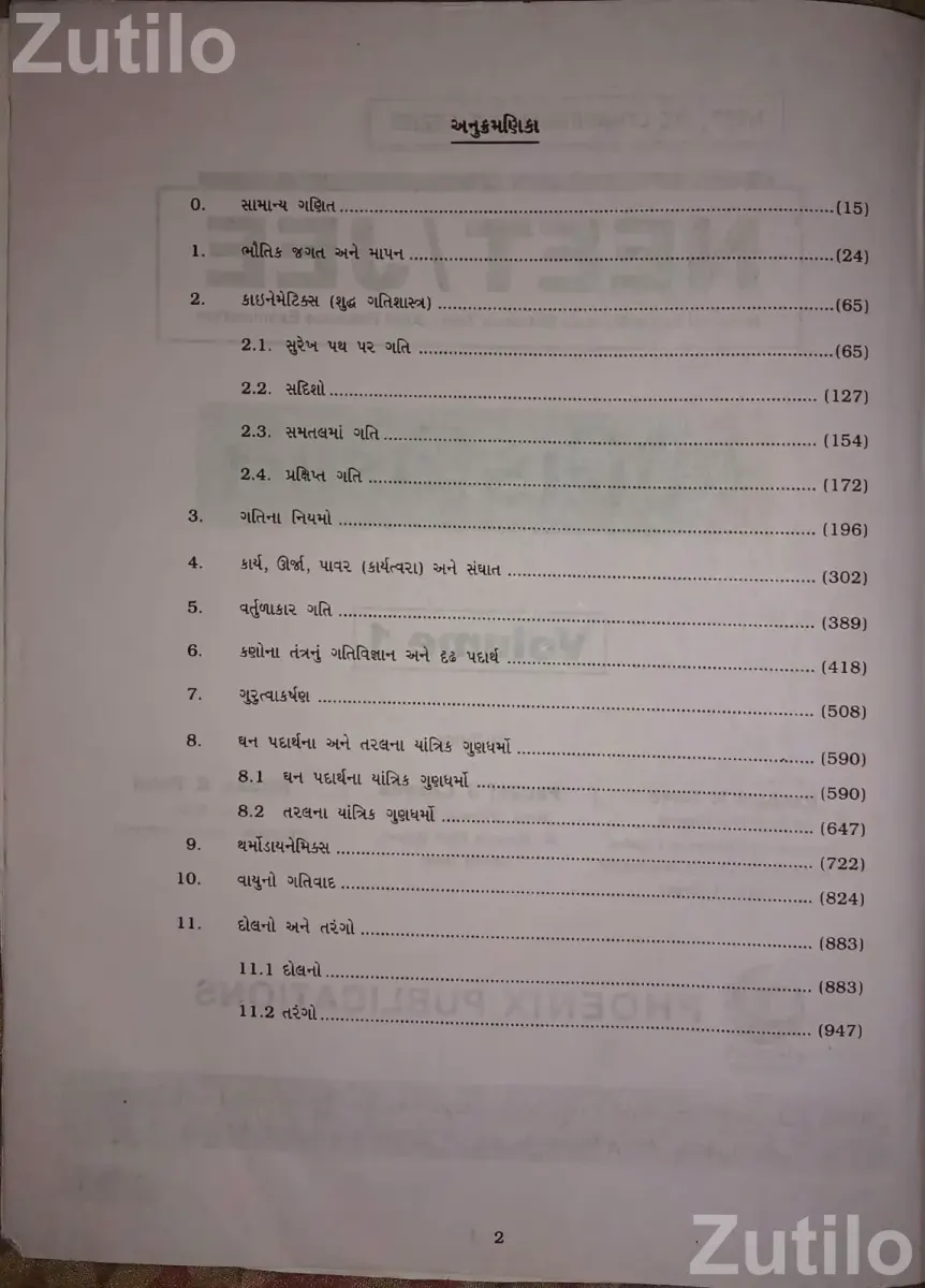 Physics book (12th jee/neet) (P1) - Competitive Exam Books - Mandvi - Image 4