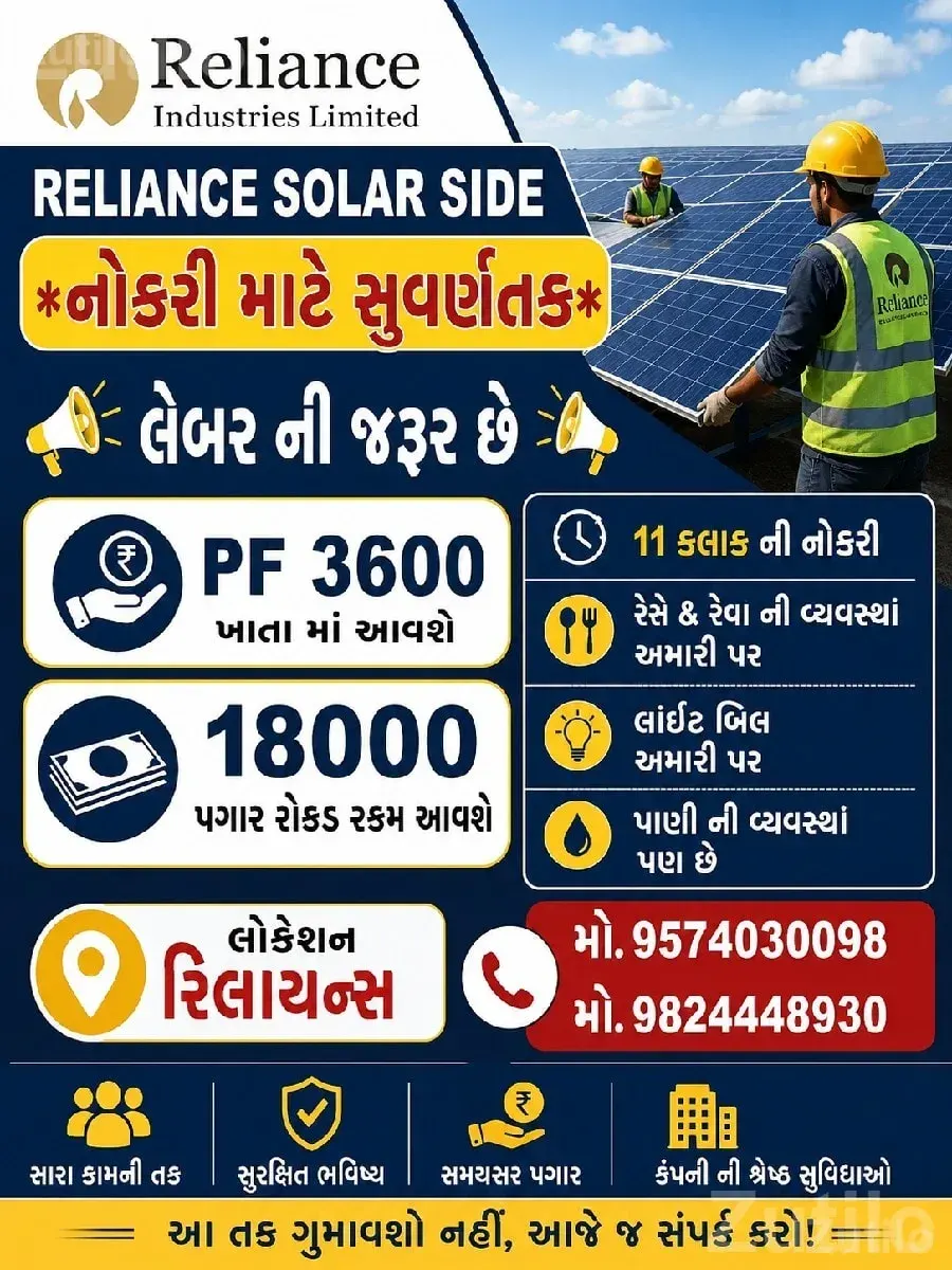 Reliance Solar Site Labour Vacancy - Labour / Helper - Khambhalia - Image 1