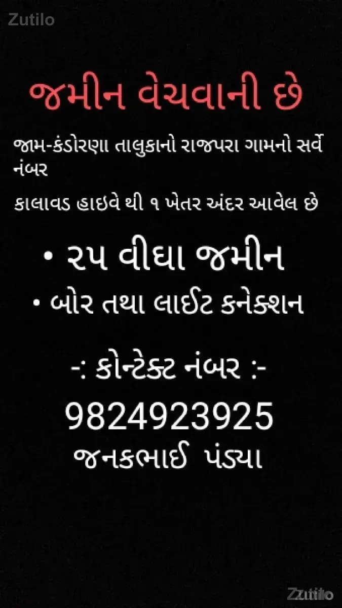 જમીન વેચવાની છે (મોકાની જમીન) - Land & Plots - Jamkandorna - Image 3