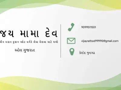 ઓલ ગુજરાત જમીન લે વેશ માટે મળો ઓલ ગુજરાત જમીન લે વેશ માટે મળો