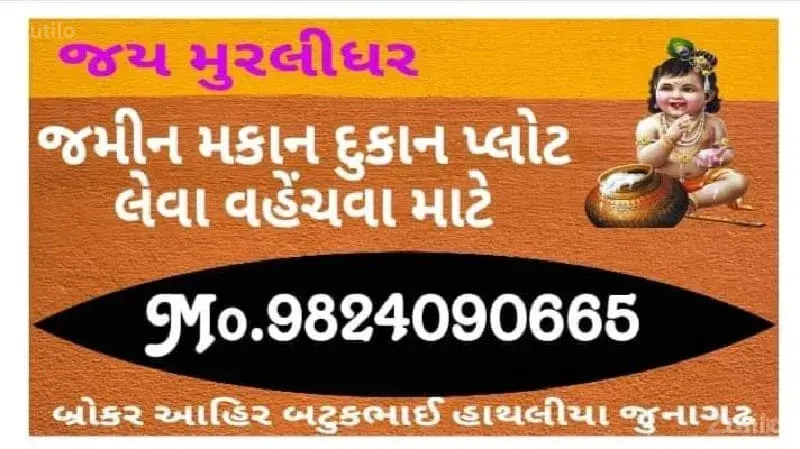 જમીન  લે વેચ માટે મળો - Land & Plots - Junagadh City - Image 3