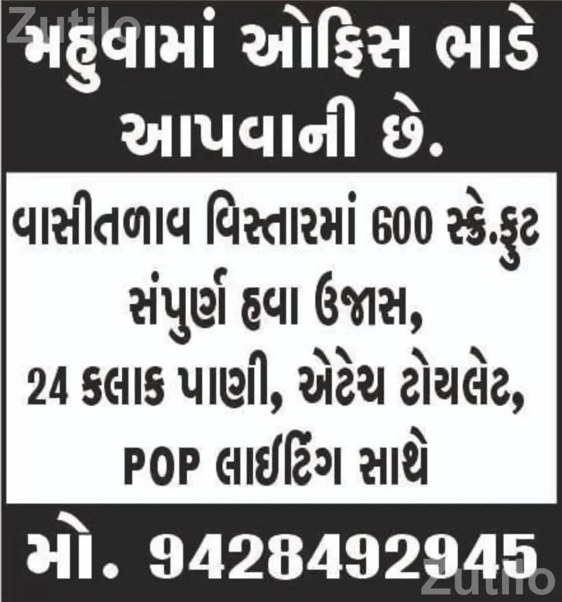 Office for rent - Commercial Property - Mahuva - Image 1
