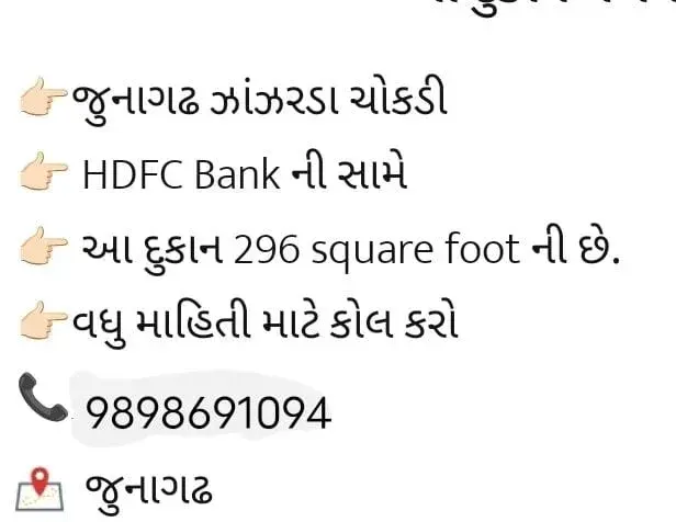 296 Sq Ft Commercial Shop for Sale - દુકાનો - જુનાગઢ - Image 3