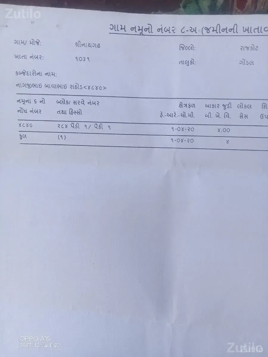 ખેતીની જમીન વેચવાની છે. - જમીન અને પ્લોટ - ગોંડલ - Image 2