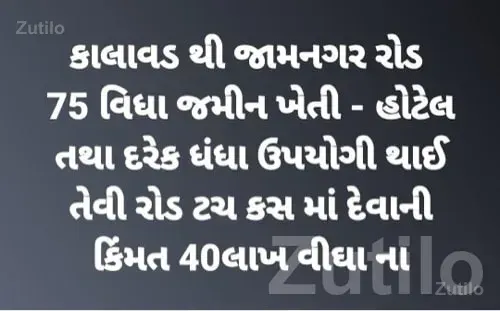 Dhrol Highway Road Touch Land 75 Vigha - જમીન અને પ્લોટ - ઢ્રોલ - Image 1