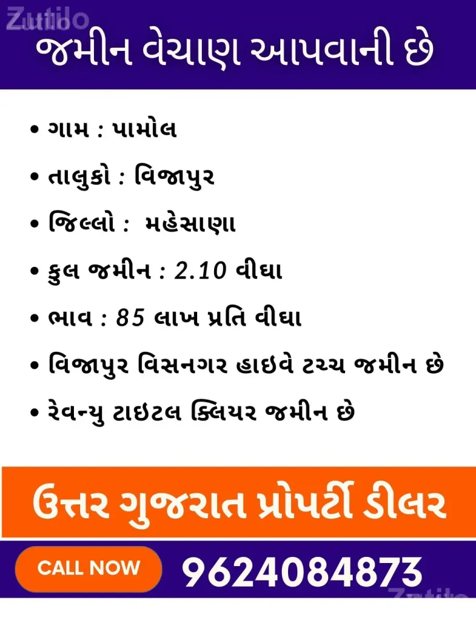 2.10 Bigha Highway Touch Land for Sale - જમીન અને પ્લોટ - વિજાપુર - Image 3