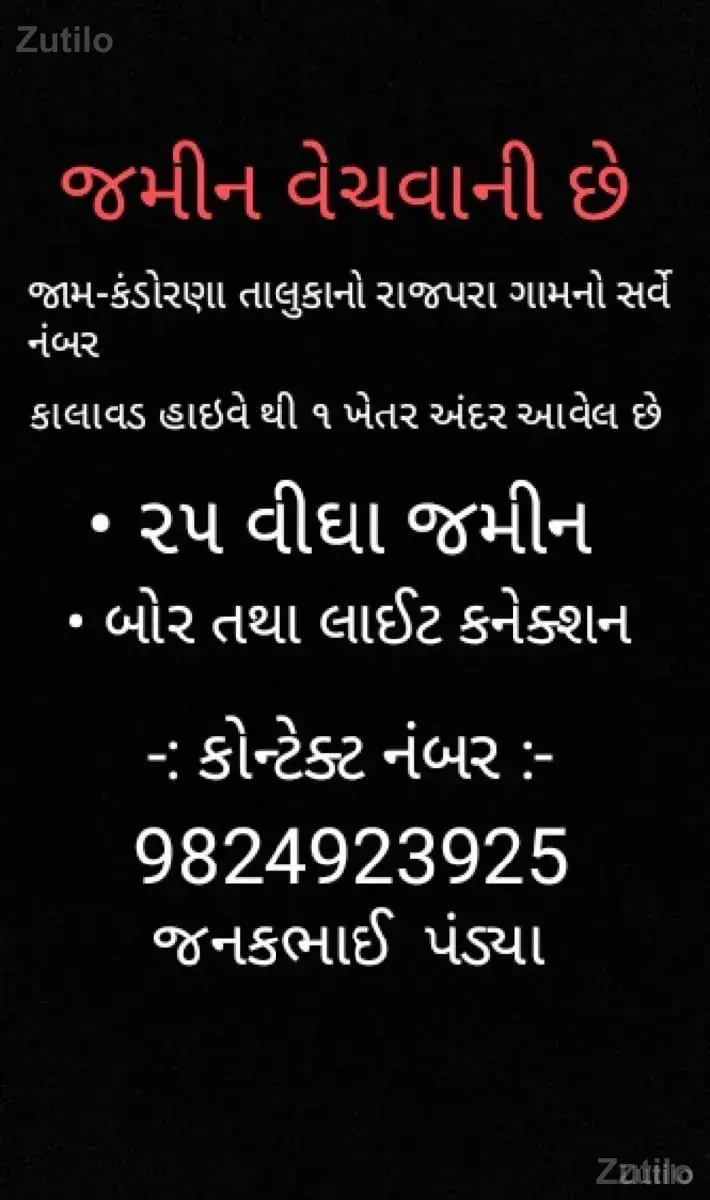 જમીન વેચવાની છે (મોકાની જમીન) - Cars - Jamkandorna - Image 3