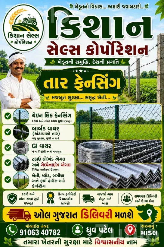 Mild Steel Barbed Wire Fencing Service - ટૂલ્સ અને હાર્ડવેર - માંડલ - Image 3