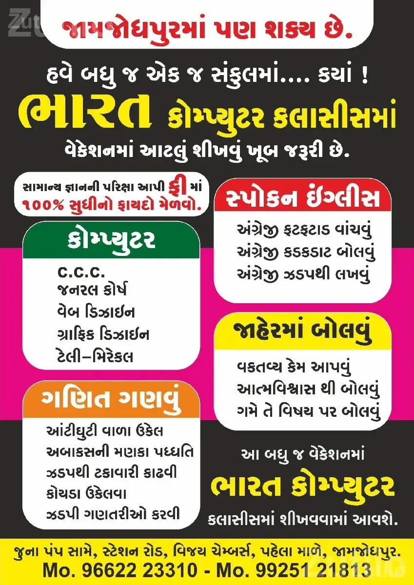 Computer and Spoken English Coaching Classes - Tuition & Coaching - Upleta - Image 1