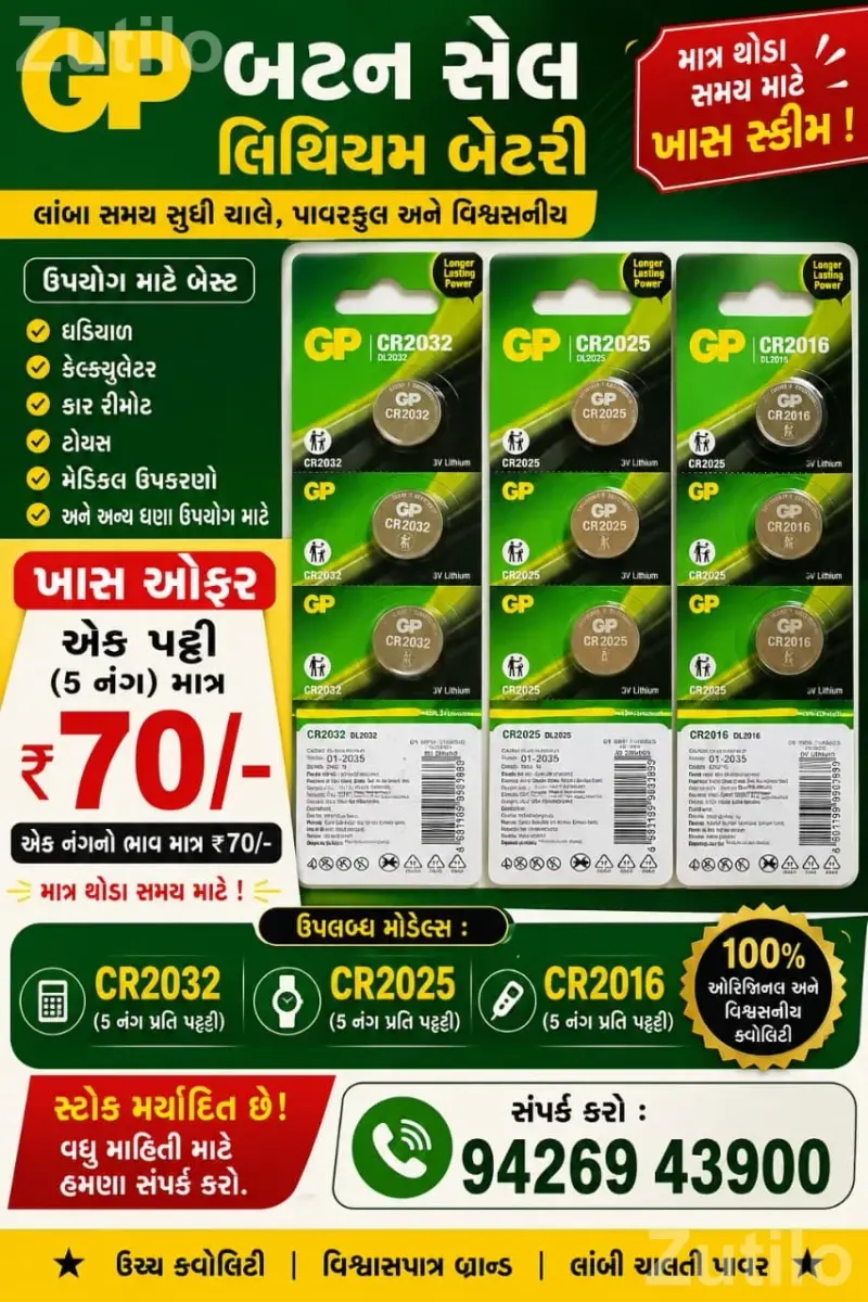 🔋 બેસ્ટ ક્વોલિટી બેટરી અને લાઈટિંગ સોલ્યુશન્સ - હવે તમારા સુરતમાં! 💡 તમારા રીમોટ, ઘડિયાળ, રમકડાં કે ઈલેક્ટ્રોનિક ગેજેટ્સ માટે લાંબો સમય ચાલતી બેટરી જોઈએ - Accessories - Surat City - Image 5