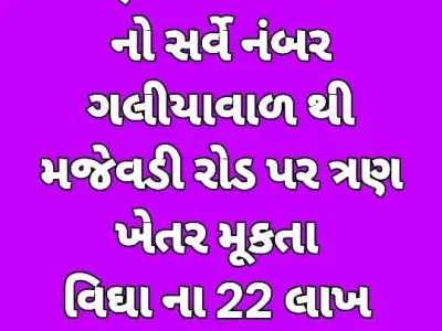 જમીન જમીન