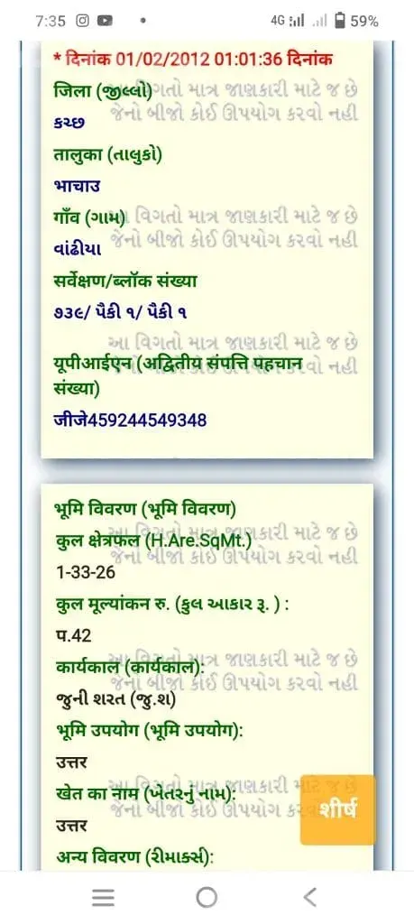 Agricultural Land for Sale Near NH 27 - જમીન અને પ્લોટ - ભુજ - Image 3