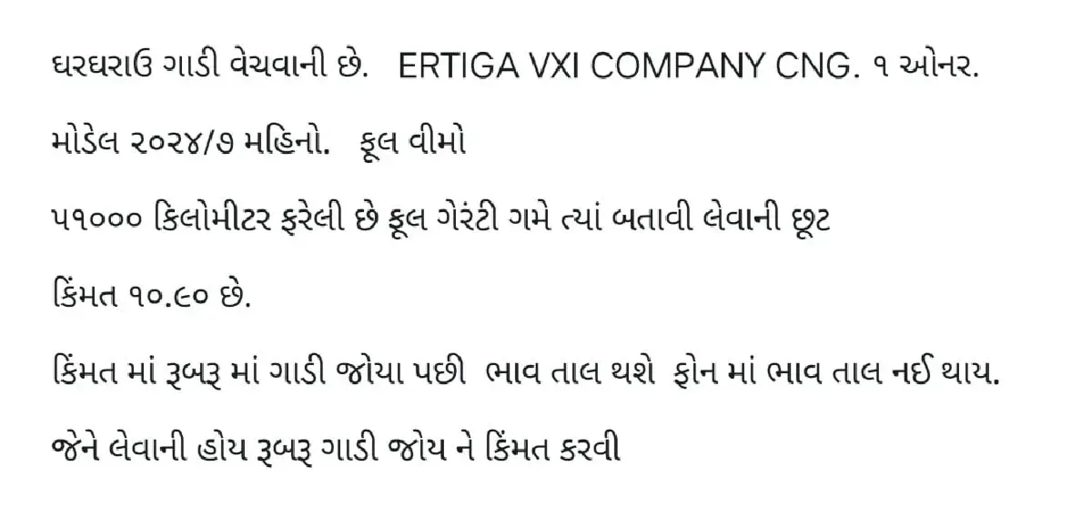 ERTIGA VXI COMPANY CNG 2024/7 - કાર - ઉપલેટા - Image 3