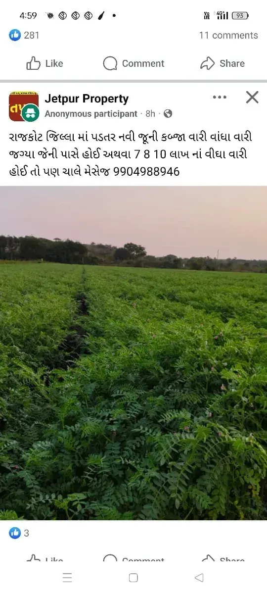 જમીન વેચવાની છે - Land & Plots - Mehsana City - Image 1