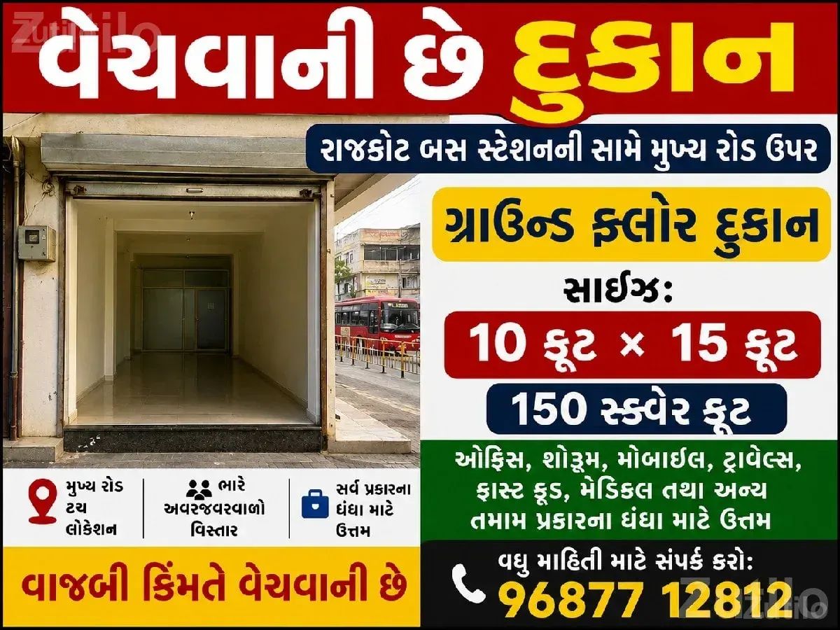Road Touch 10x15 Shop for Sale - Shops - Rajkot City - Image 1