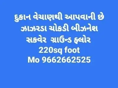 220 Sq Ft Shop for Sale in Keshod 220 Sq Ft Shop for Sale in Keshod
